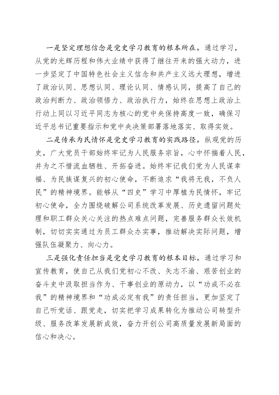 国企党委书记党史学习教育专题民主生活会对照检查材料_第2页