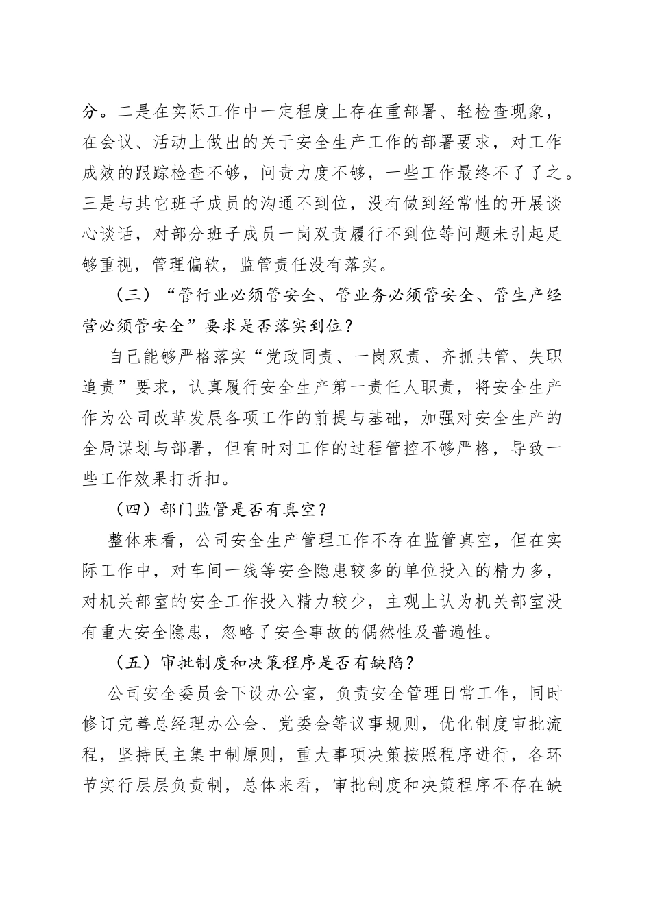 国企党委书记董事长安全生产以案促改专题民主生活会个人发言提纲_第2页