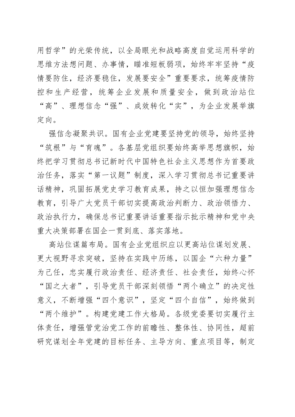 国企党委书记贯彻落实二十大精神主题交流材料_第2页