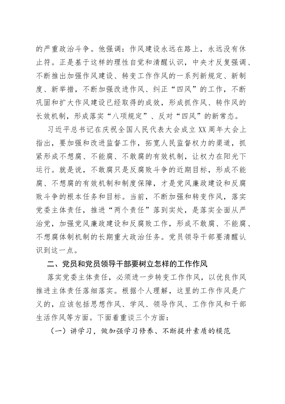 国企党委书记落实主体责任、转变工作作风主题党课_第2页