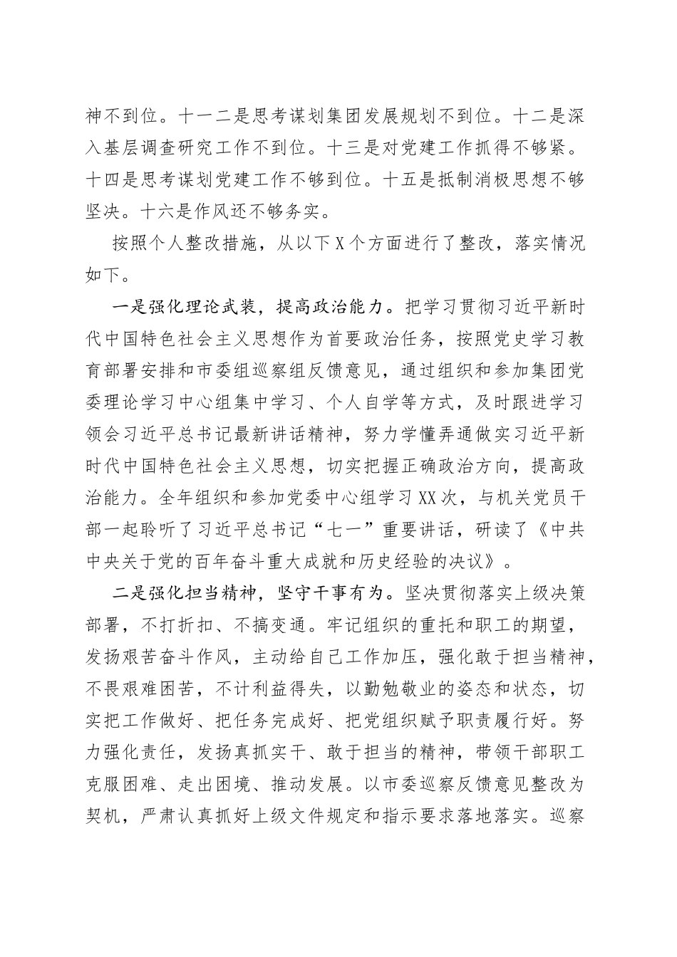 国企党委书记年末专题民主生活会个人对照检查材料_第2页