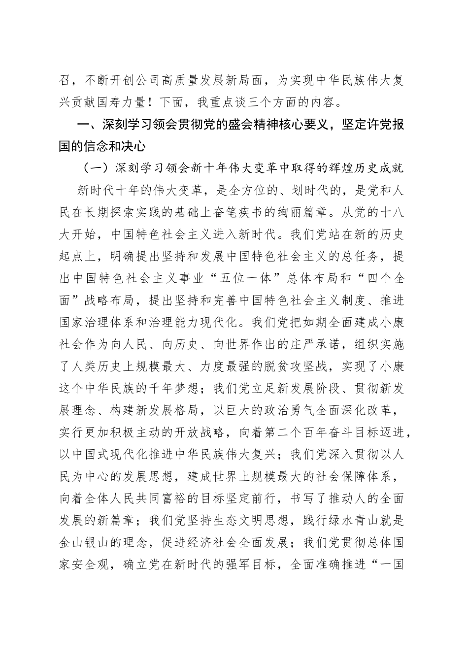 国企党委书记学习贯彻盛会精神党课讲稿：新精神催人奋进，新时代建功立业，新征程引领前行_第2页