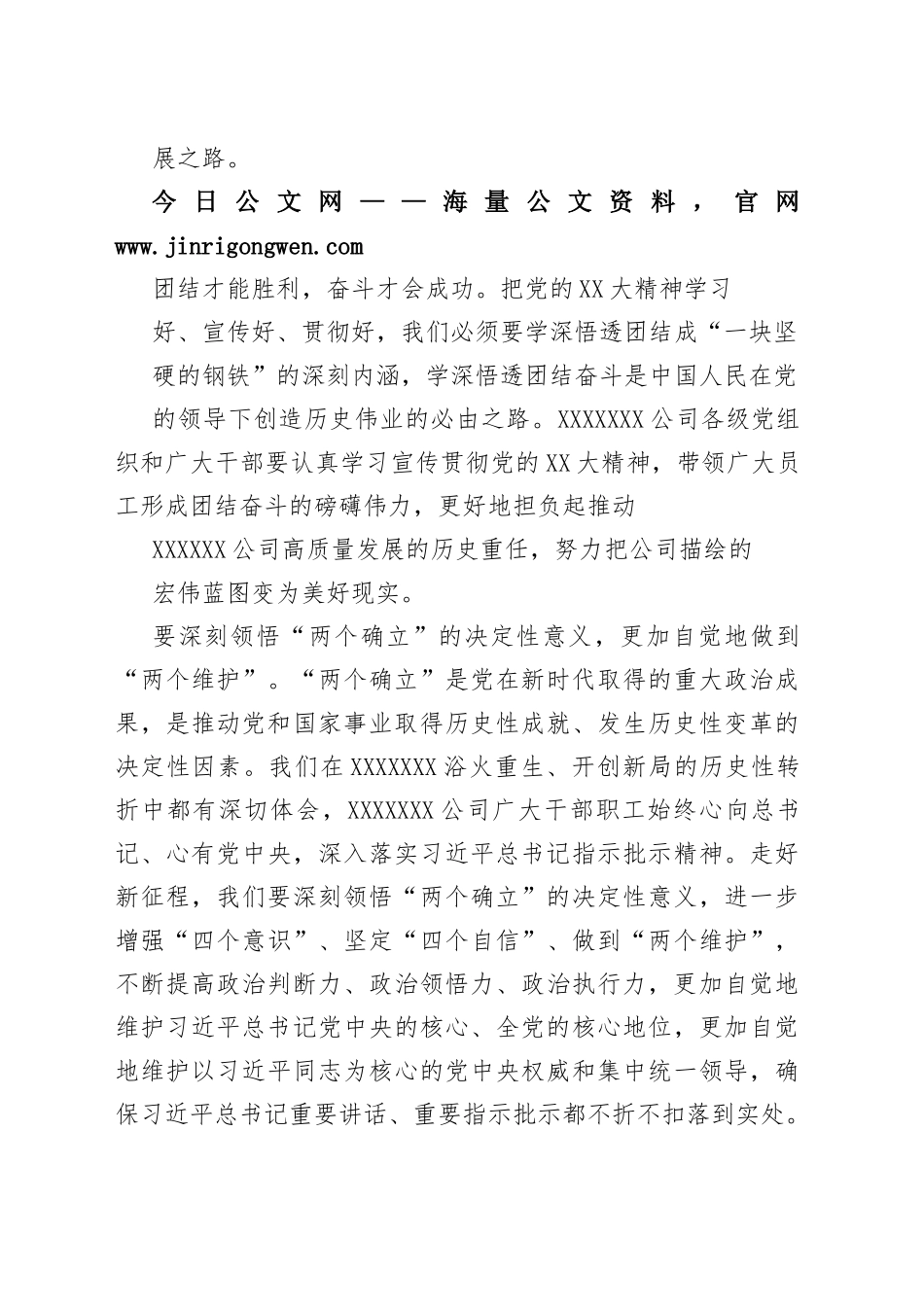 国企党委书记在党委理论学习中心组党的二十大精神专题学习会上的交流发言材料55_1_第2页
