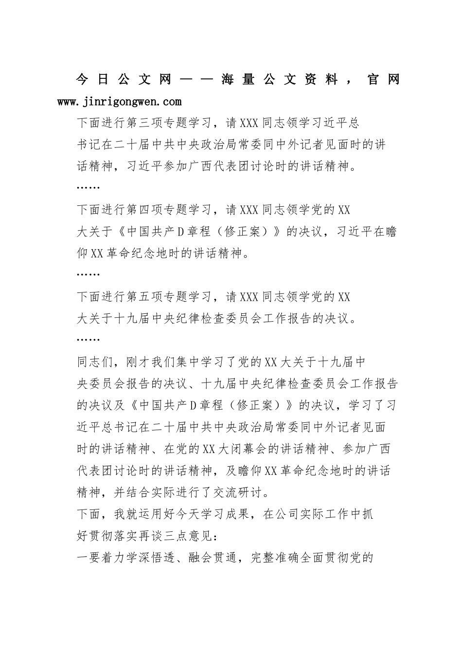 国企党委书记在党委理论学习中心组学习党的二十大精神专题学习（扩大）会上的主持词和总结讲话15_1_第2页