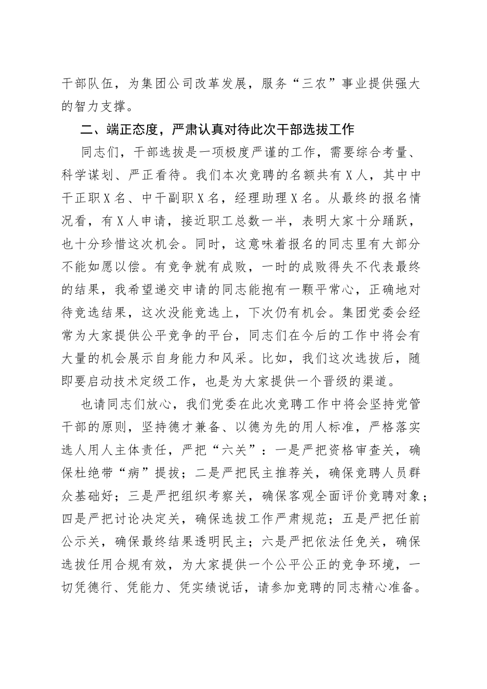 国企党委书记在干部选拔任用动员大会上的讲话_第2页