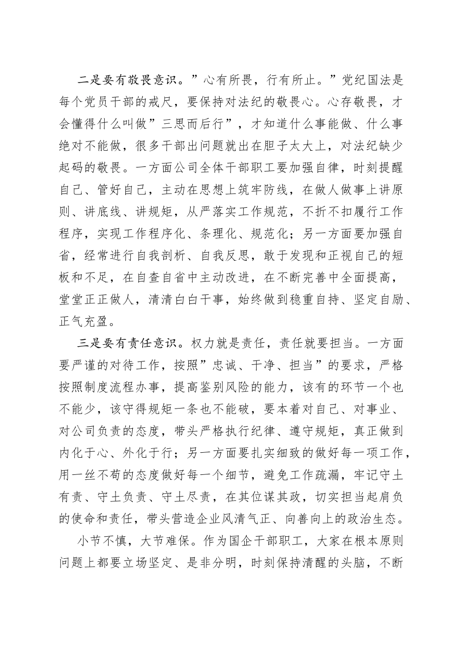 国企党委书记在廉政工作会议上的讲话_第2页