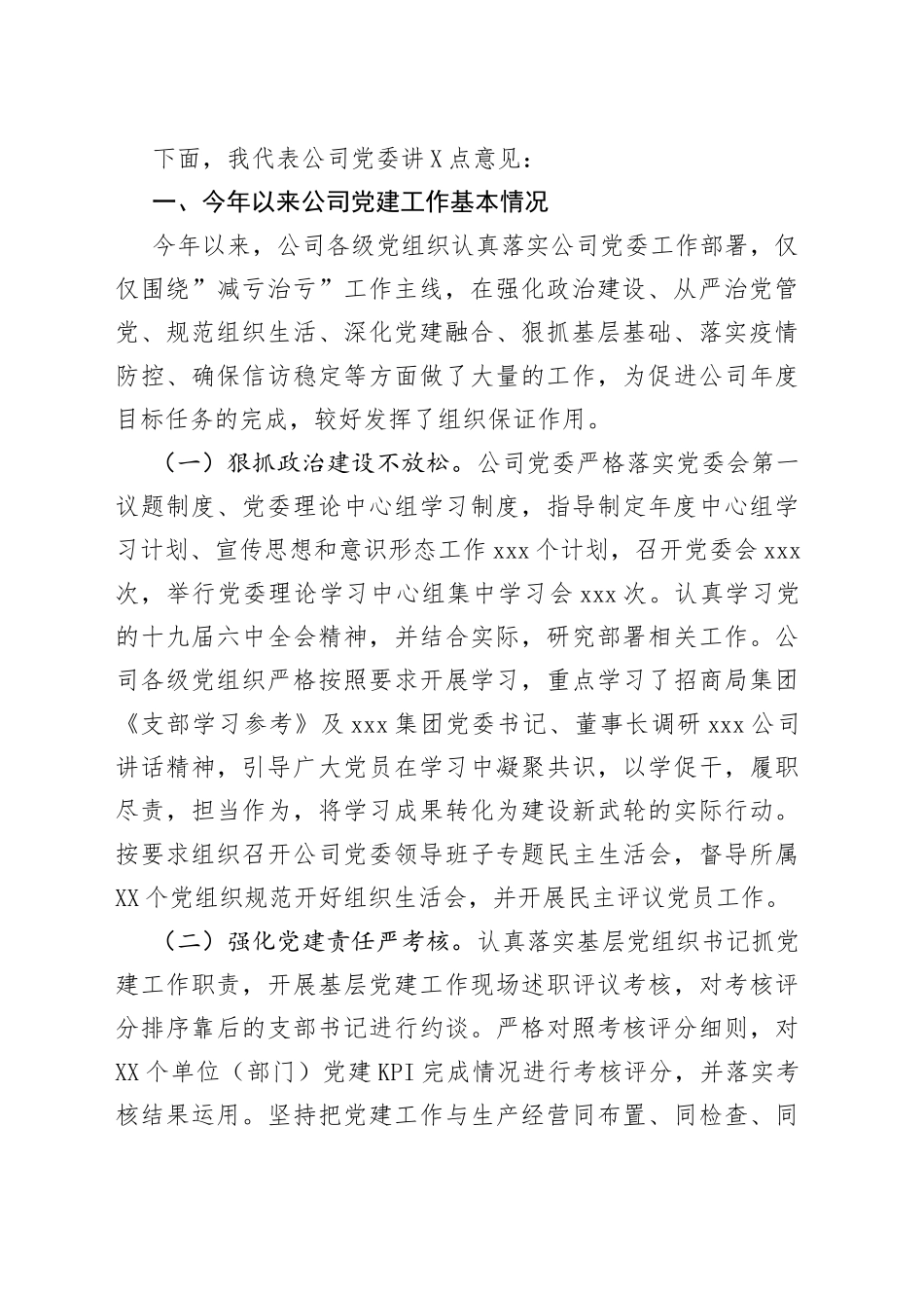 国企党委书记在三季度党建工作例会上的讲话_第2页