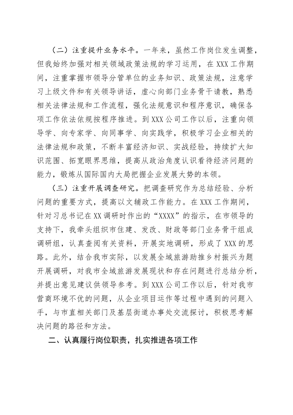 国企党委委员、副总经理述职述廉述学报告_第2页