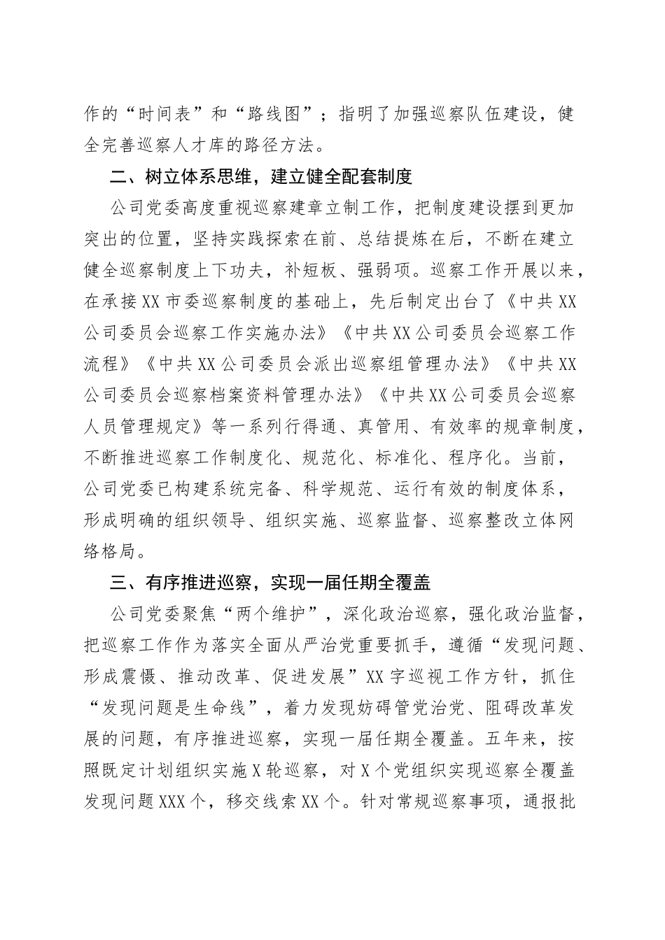 国企党委五年巡察工作总结汇报（十九大以来）_第2页