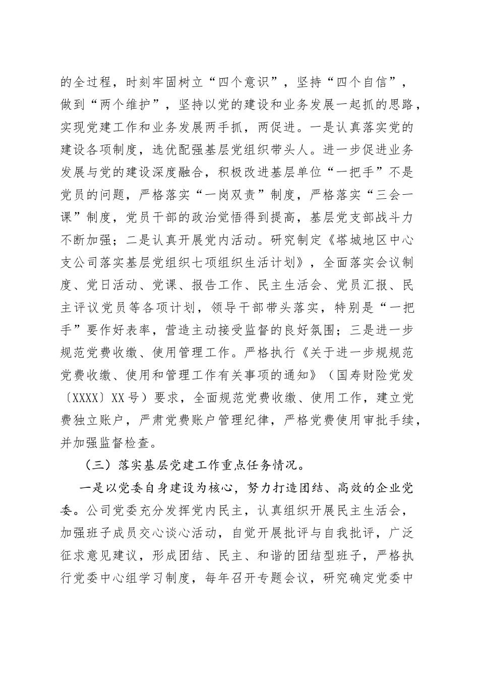 国企党员领导干部履职党建工作总结报告_第2页