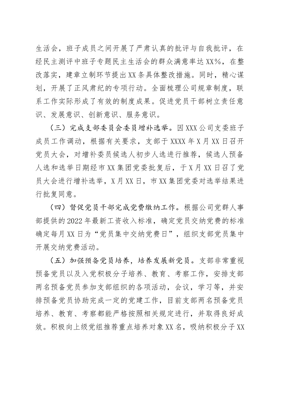 国企党支部2022年上半年工作总结及下半年工作计划（1）_第2页