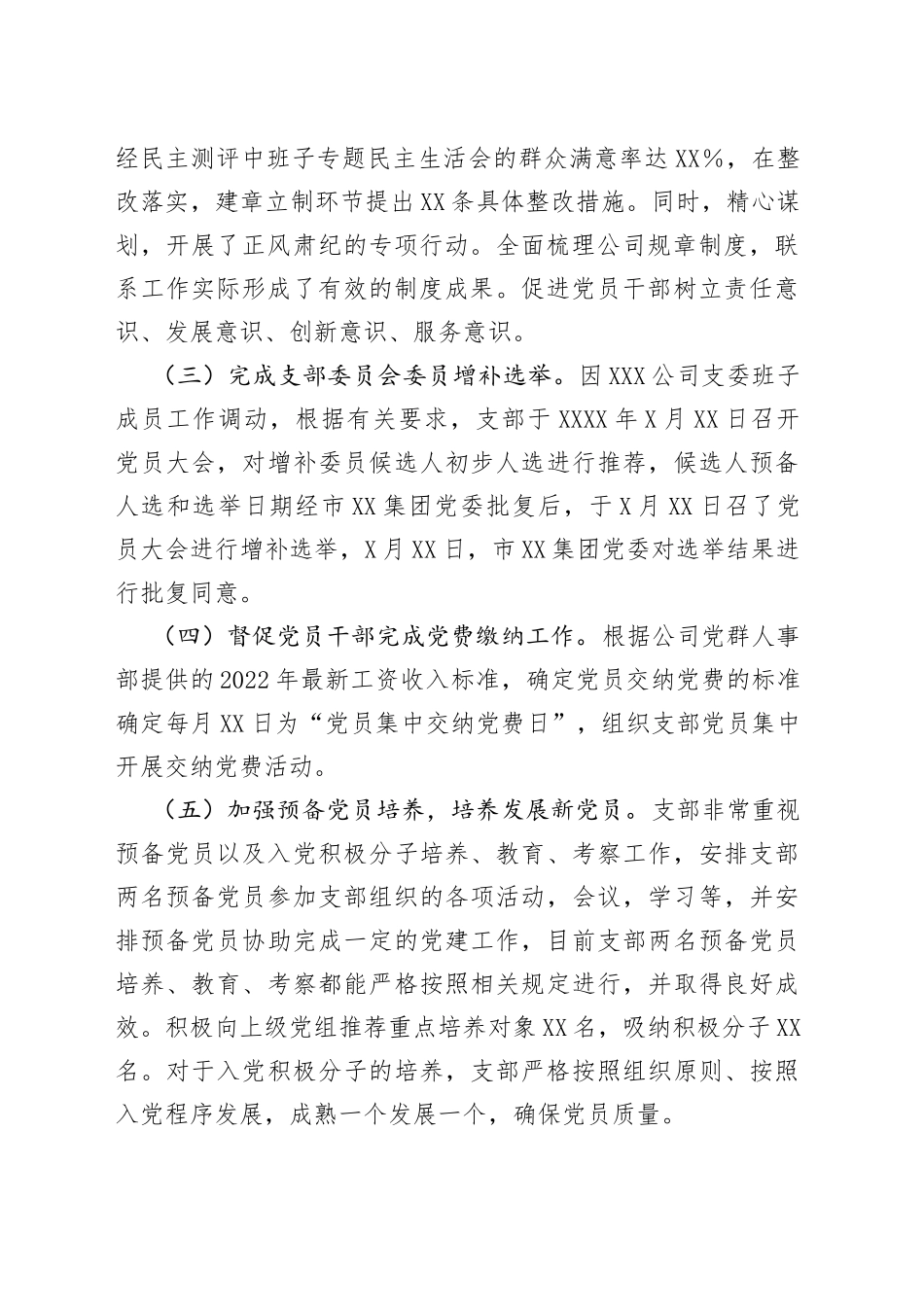 国企党支部2022年上半年工作总结及下半年工作计划_第2页