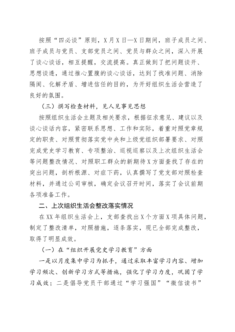 国企党支部年度组织生活会党支部检视材料41_第2页