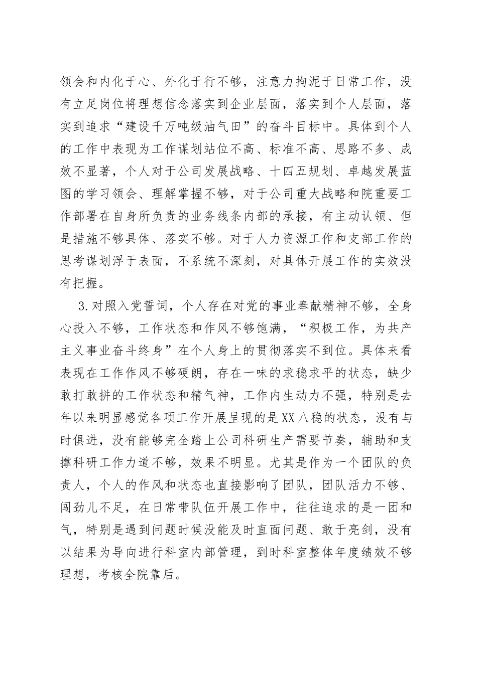 国企党支部书记2021年度组织生活会个人对照检查材料_第2页