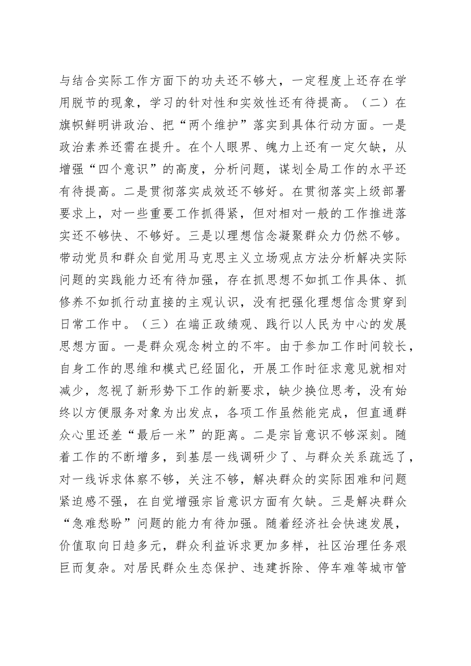 国企党支部书记2022年生态环境保护专题组织生活会个人对照检查材料_第2页