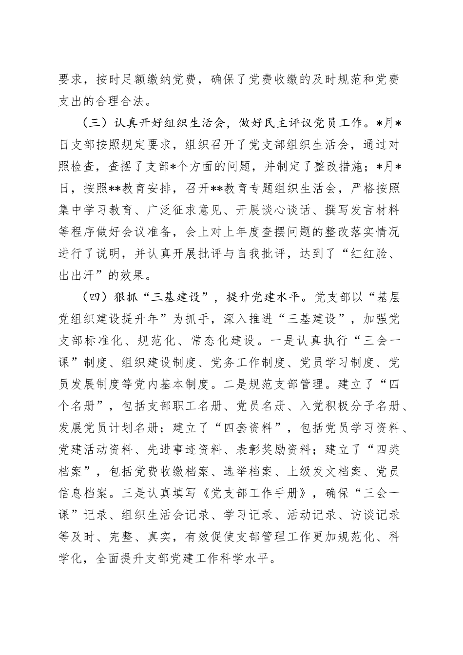 国企党支部书记抓党建述职报告2_第2页