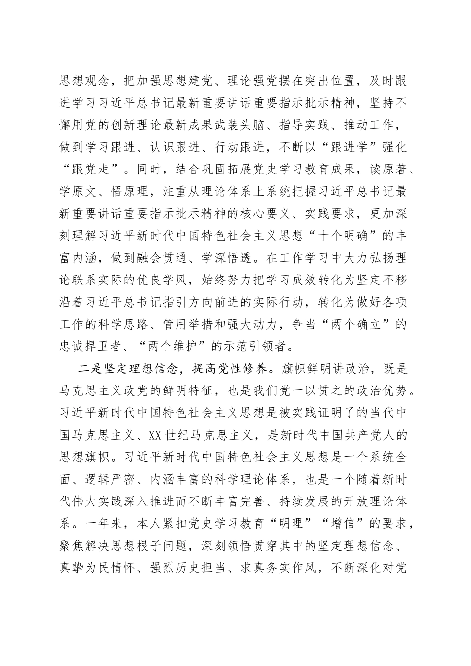 国企党总支书记董事长2021年度民主生活会个人发言提纲（五个带头）_第2页