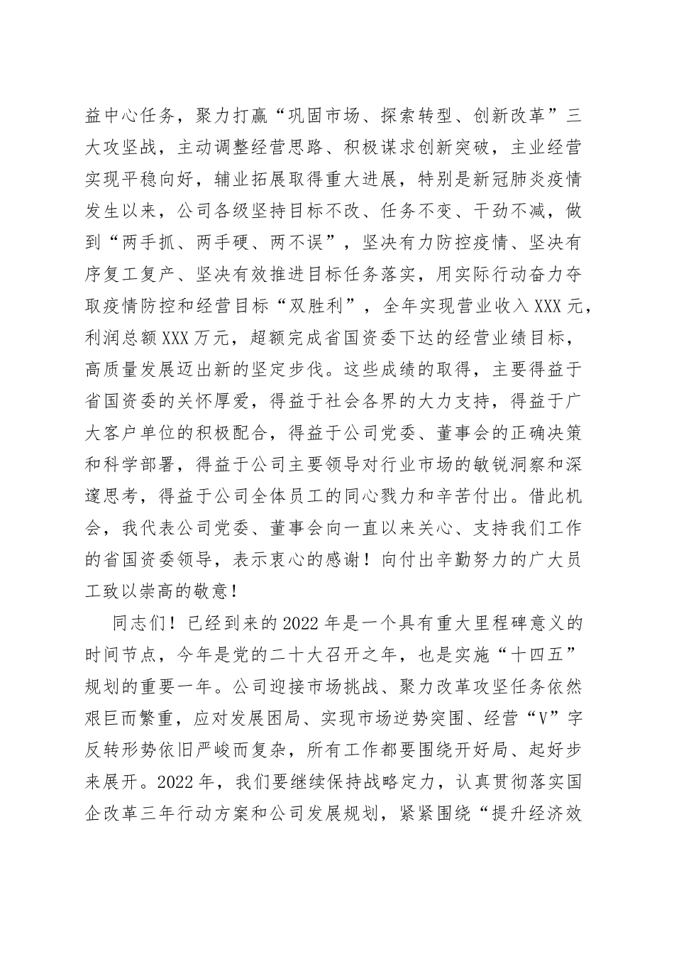 国企董事长在2021年年终工作会议上的讲话_第2页