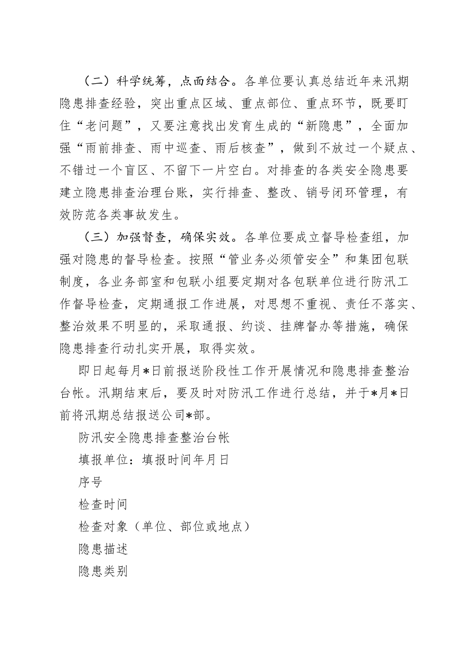 国企防汛工作方案_第2页