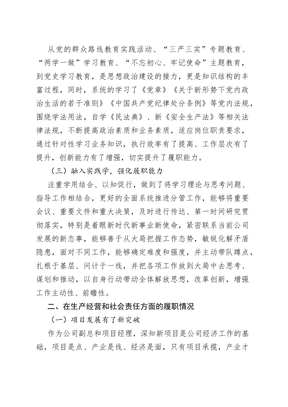 国企副总近3年述职述廉报告_第2页