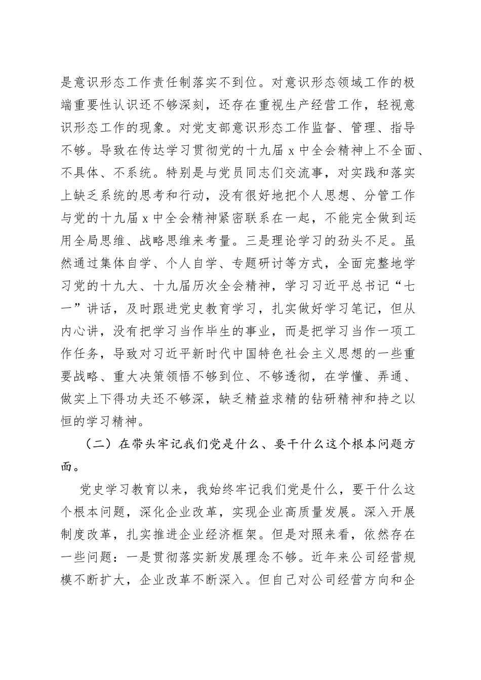 国企副总经理党史学习教育五个带头专题民主生活会对照检查材料_第2页