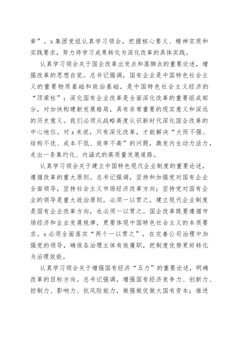 国企改革三年行动工作报告汇编（5篇）_第2页