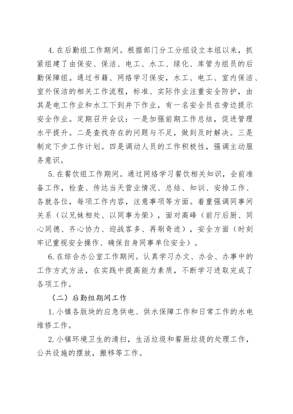 国企个人工作总结及工作计划_第2页