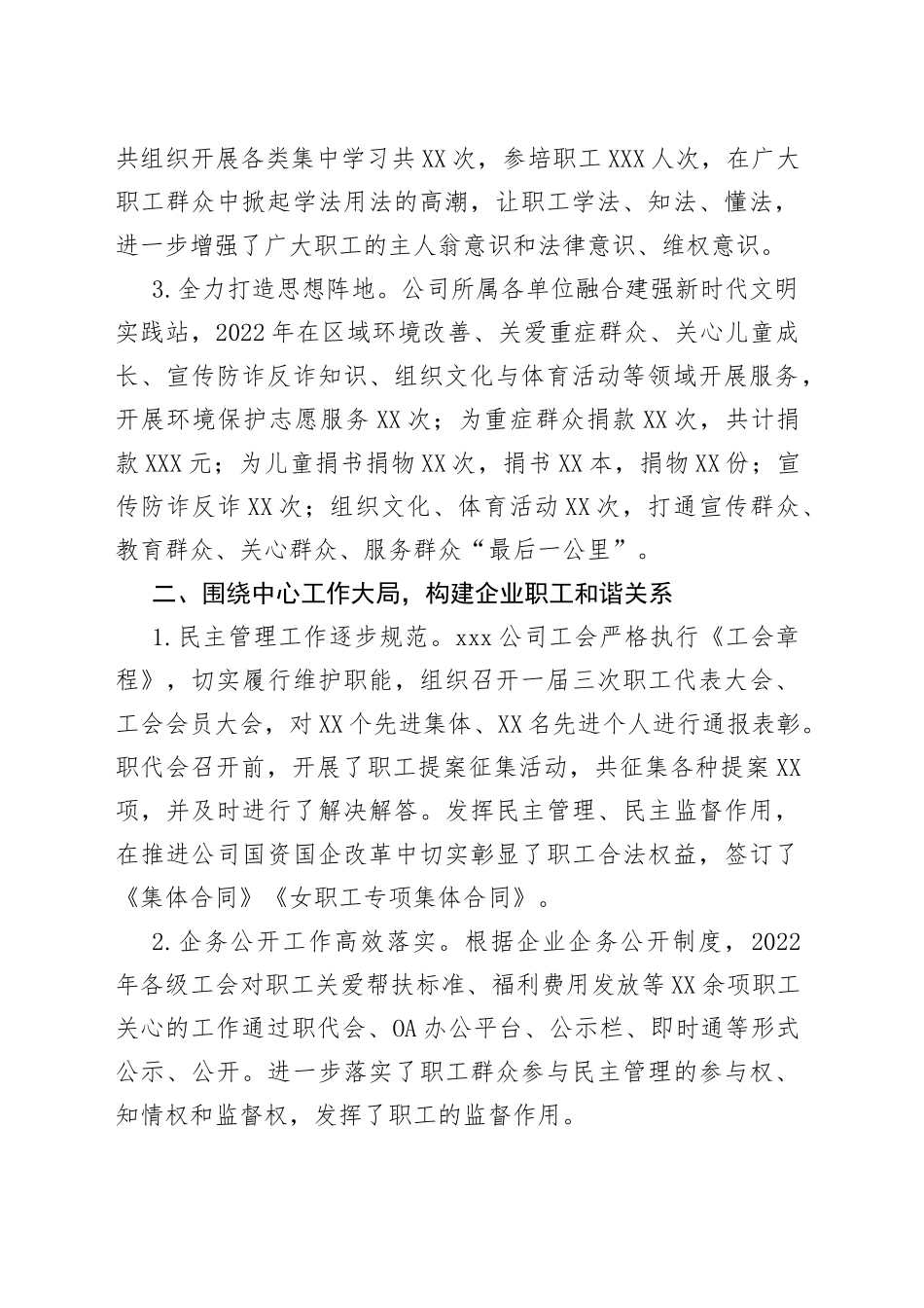 国企工会2022年度上半年工作总结及下半年工作思路_第2页