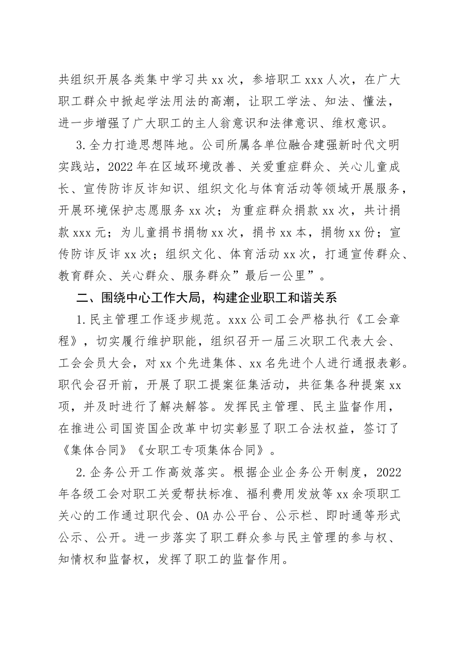 国企工会2022年度上半年工作总结及下半年工作思路067_第2页