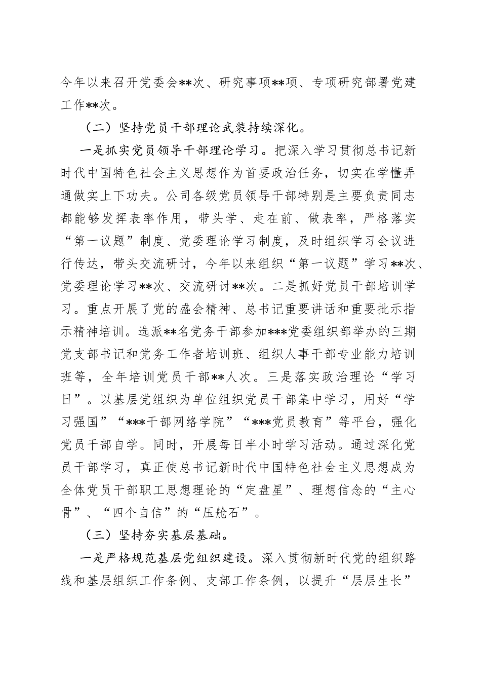 国企公司2022年基层党建工作总结及2023年工作思路_第2页