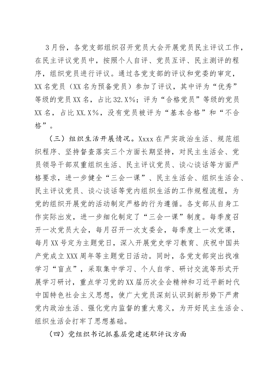 国企公司2022年上半年组织工作自检情况报告_第2页