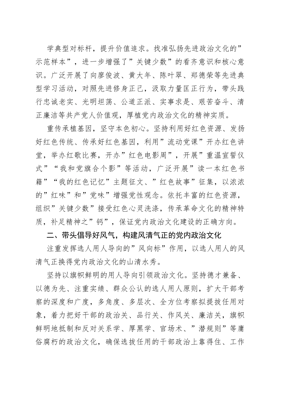 国企公司党建经验交流材料：以”头雁效应”带动正气充盈的党内政治文化_第2页