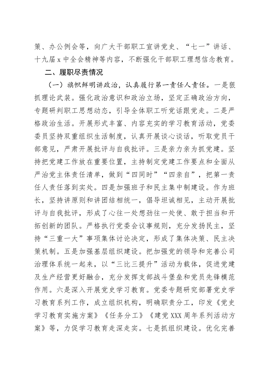 国企公司书记2021年度述职述效述廉报告_第2页