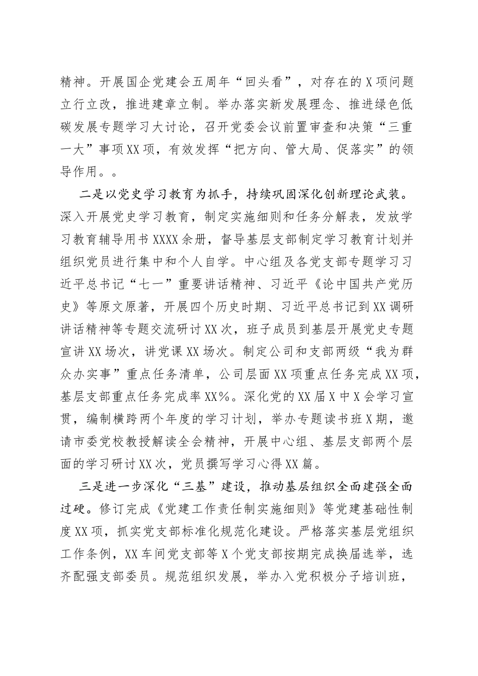 国企公司职代会上的党建工作报告_第2页