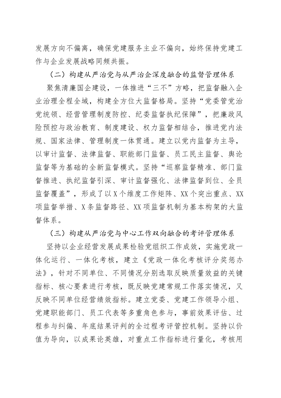 国企构建“党建统领”工作机制的情况总结_第2页