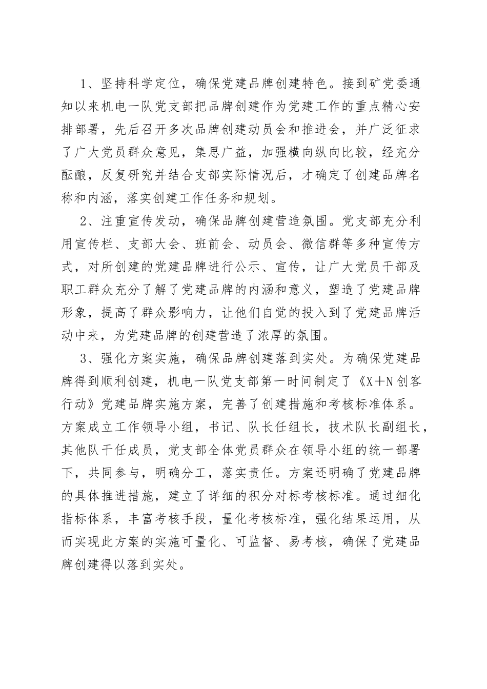 国企基层单位党建品牌报告—党支部“1＋创客行动”党建品牌_第2页