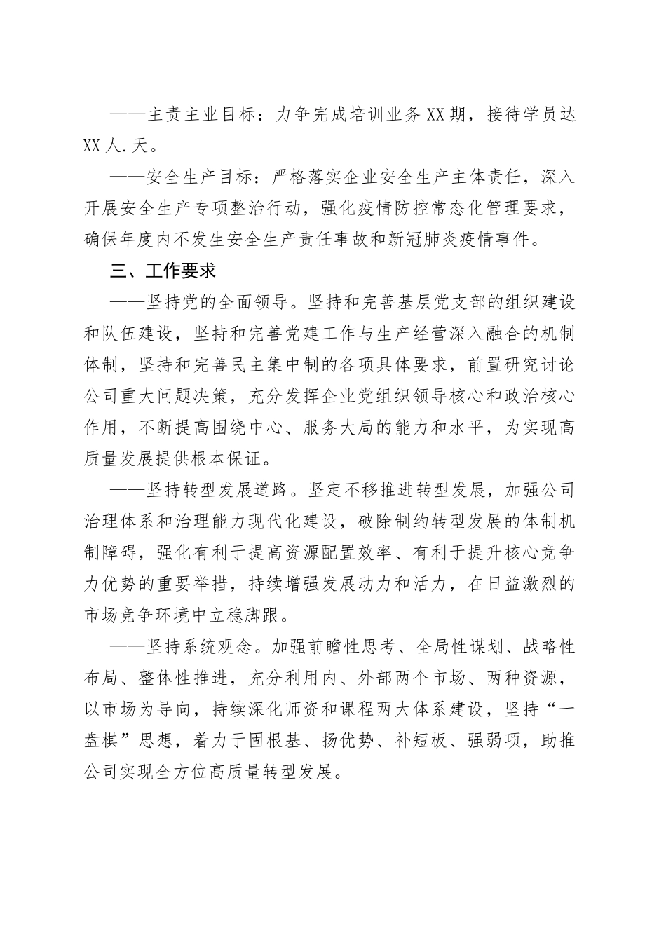 国企集体公司2022年工作计划_第2页