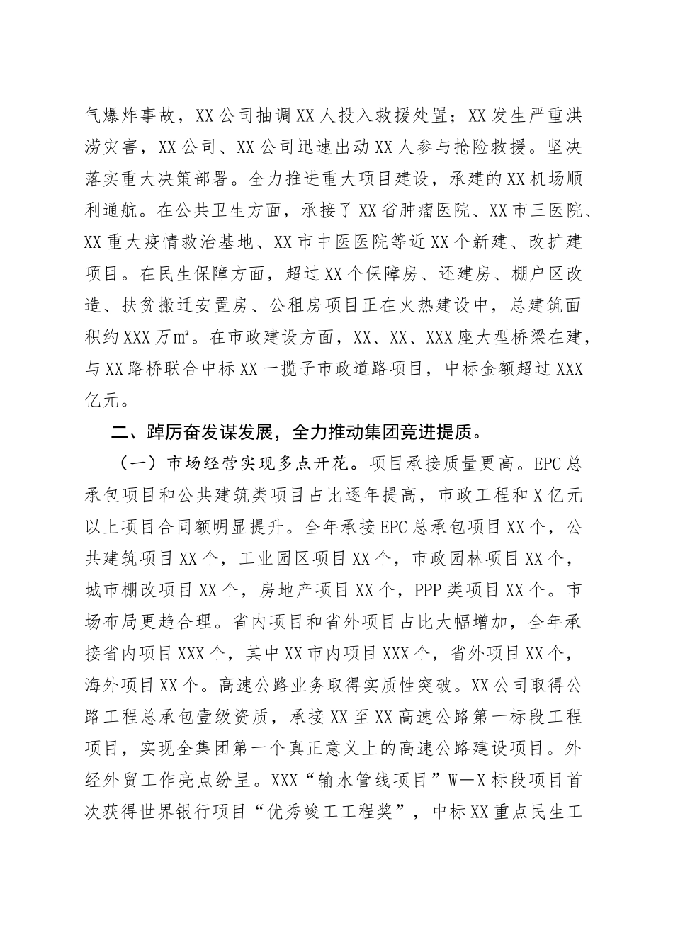 国企集团党委班子2021年度述职述廉报告_第2页