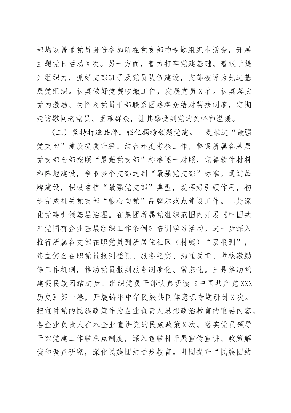 国企集团公司2022年党建工作总结汇报发言_第2页