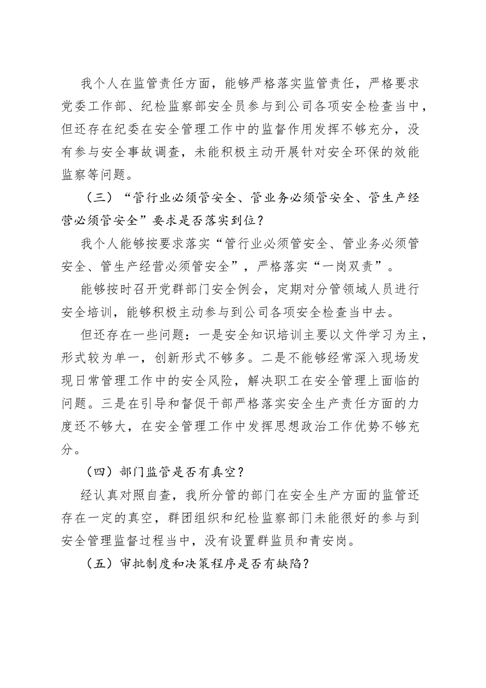 国企纪委书记安全生产以案促改专题民主生活会个人发言提纲_第2页