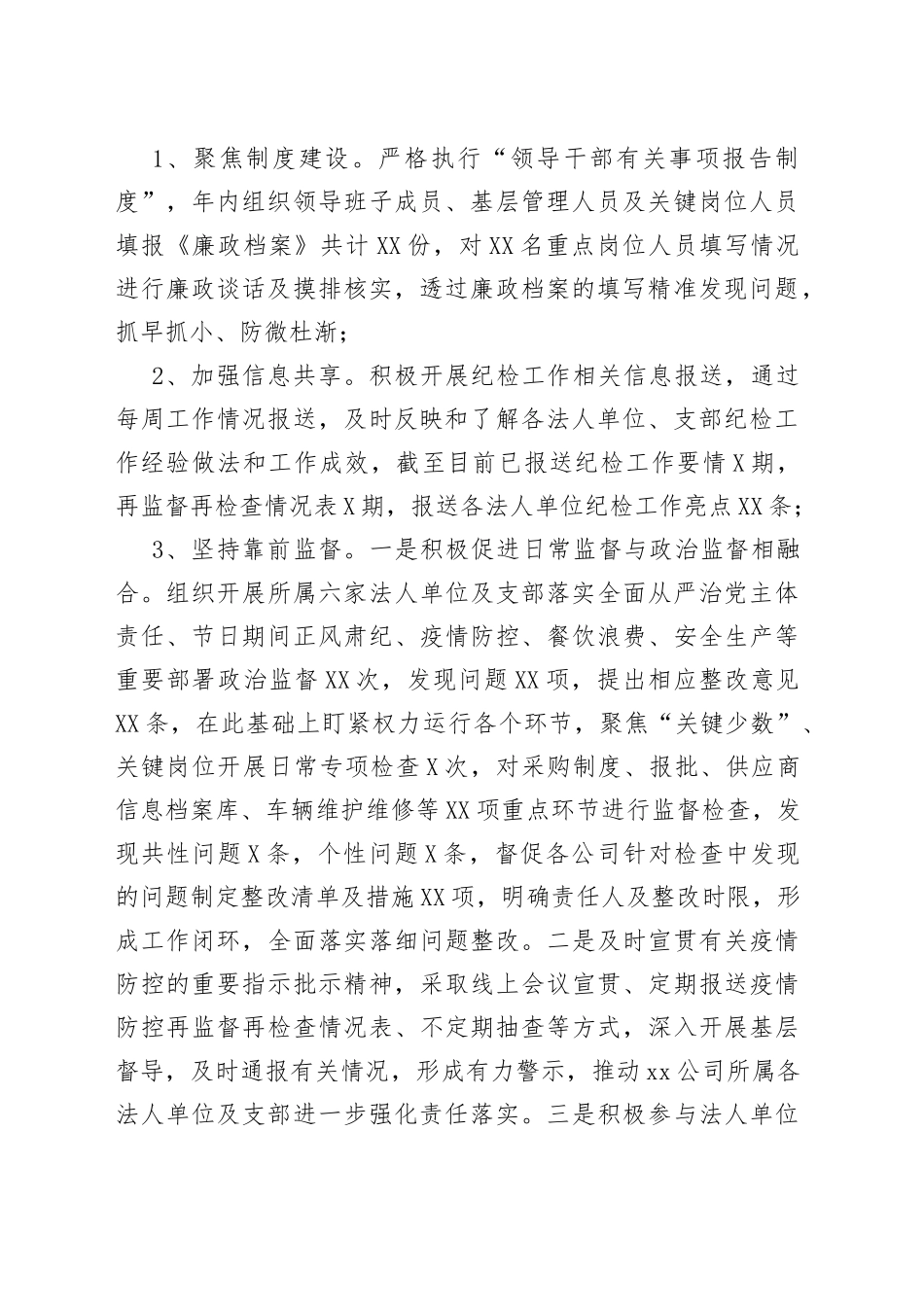 国企纪委书记述职报告_第2页