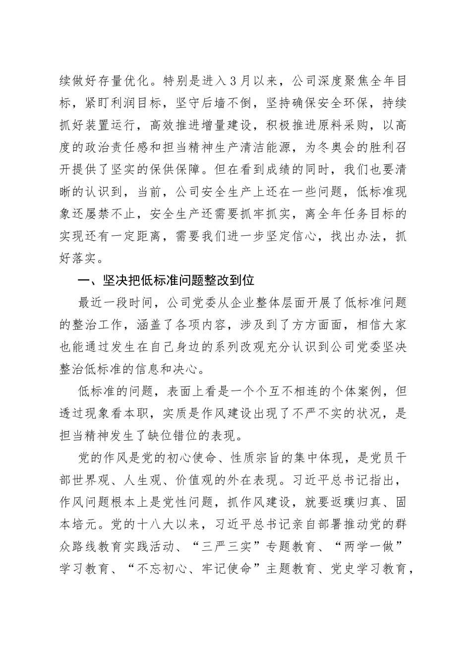 国企领导安全生产主题党课讲稿_第2页