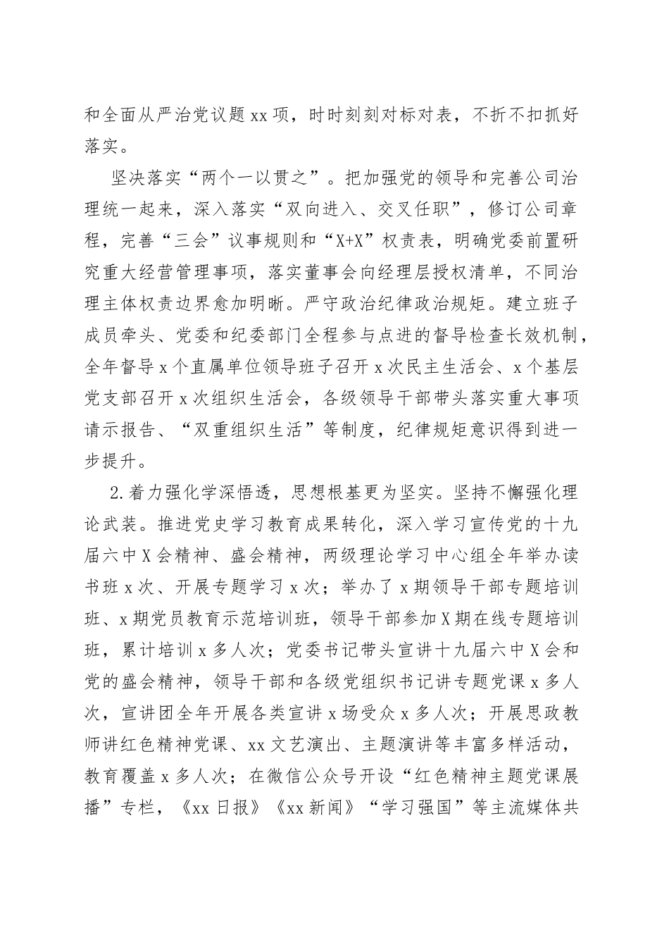 国企领导班子2022年工作述职报告范文含不足问题_第2页