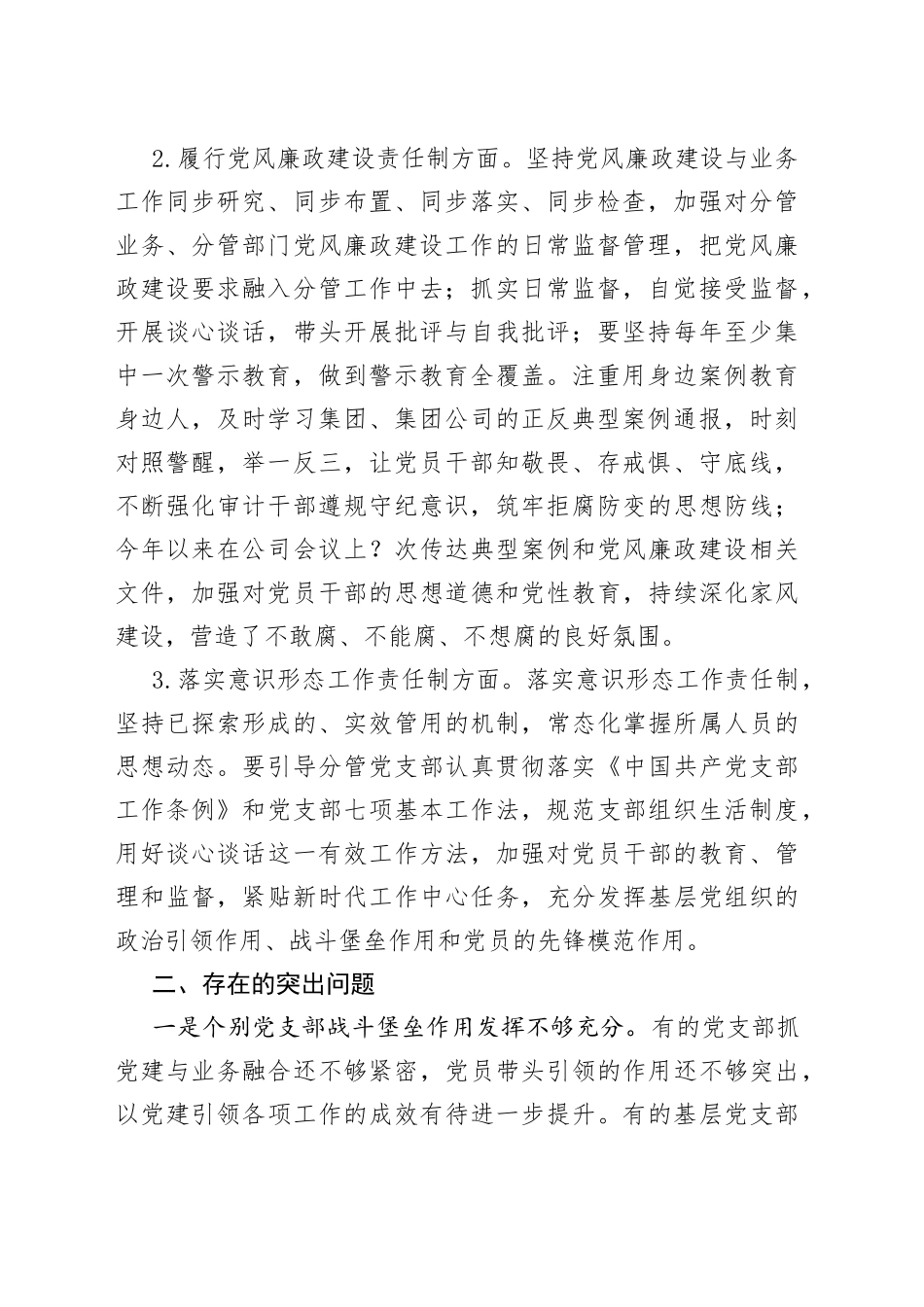 国企领导半年一岗双责总结报告_第2页