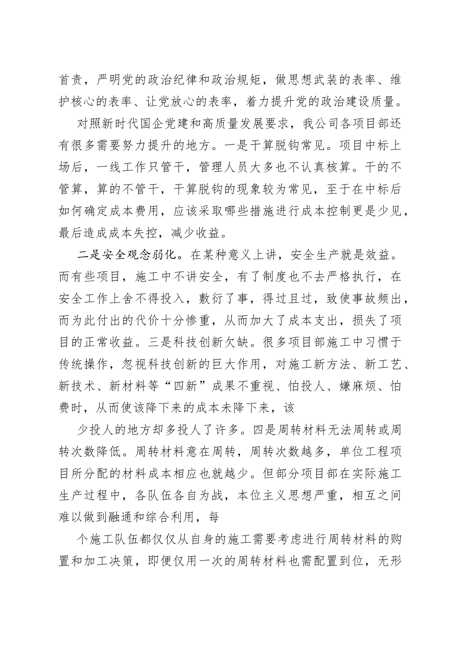 国企领导发言-坚持党建引领，狠抓落实，精细化管理，助推企业高质量发展015_1_第2页