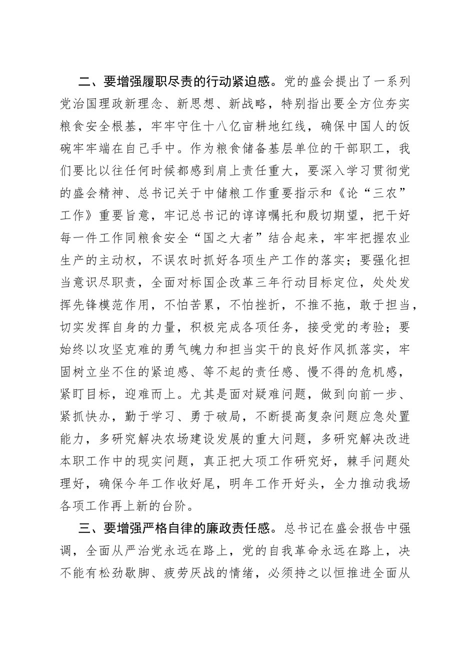 国企领导学习盛会理论中心组研讨发言_第2页