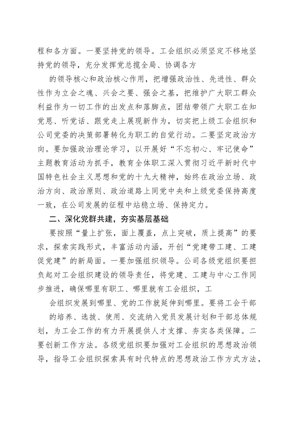 国企领导在2022年工会换届大会上的讲话09_1_第2页