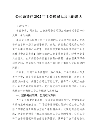 国企领导在2022年工会换届大会上的讲话09_1