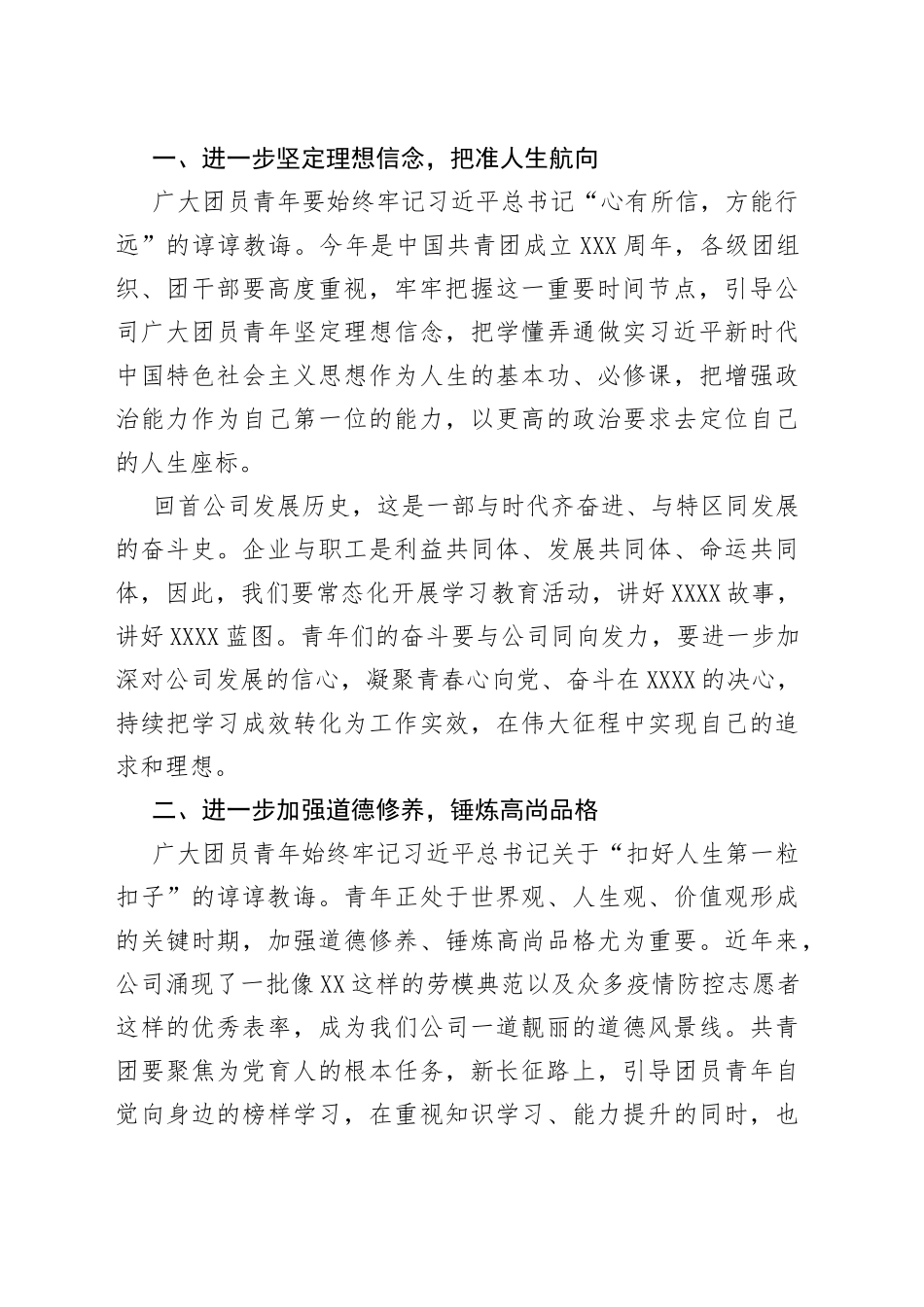 国企领导在共青团代表大会上的讲话14_第2页