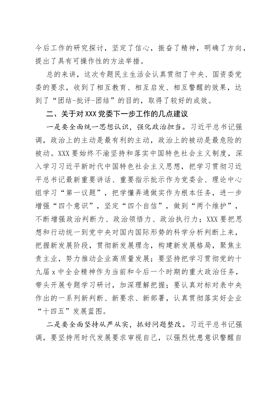 国企领导在下级党委党史学习教育专题民主生活会上的讲话_第2页